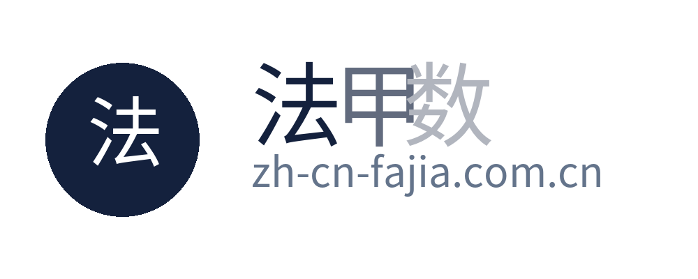 法甲数据